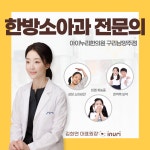 아이누리한의원 구리남양주