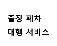 현대자동차해체재활용산업