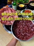 염주명가 광주 염주동포스코더샵점