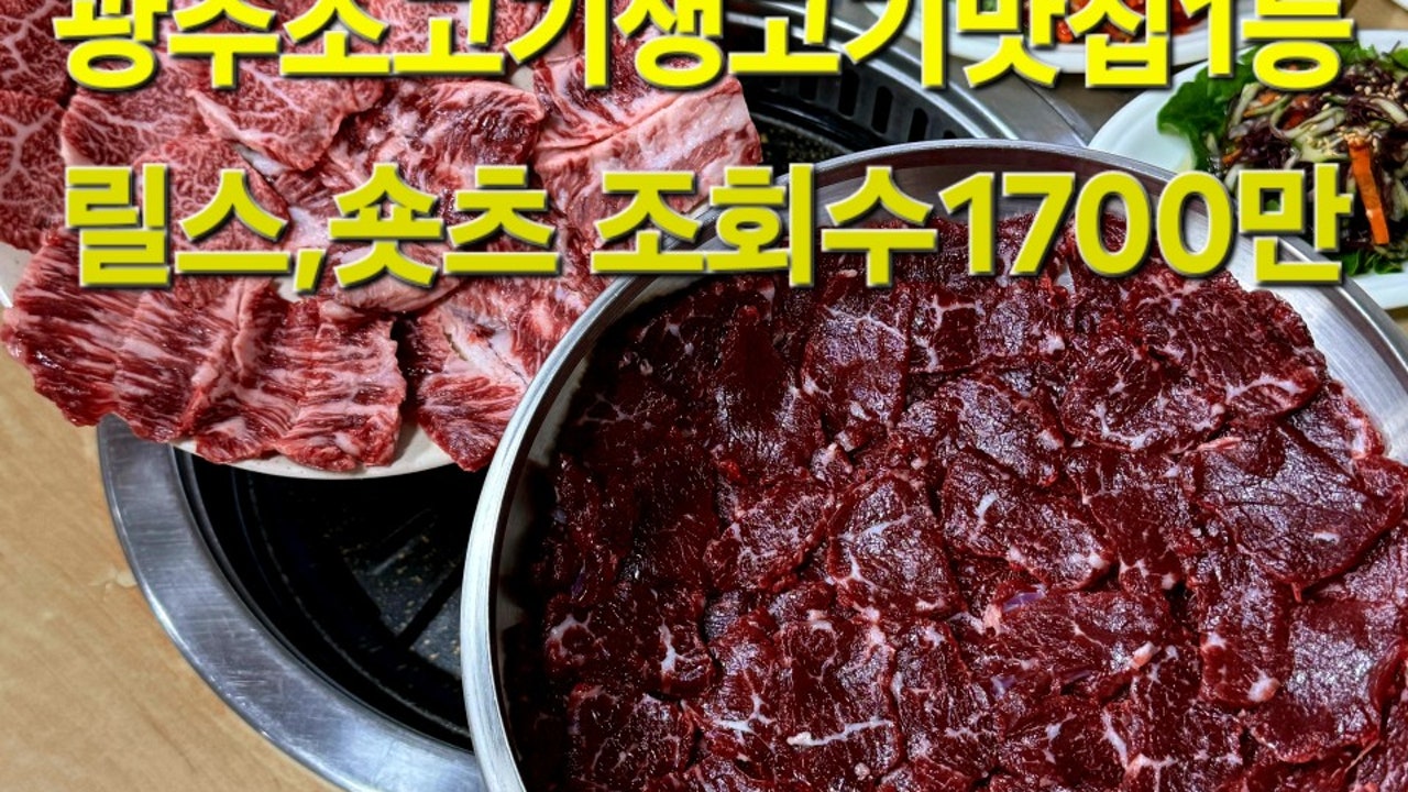 점심엔한우 뚜껑생고기 광주점