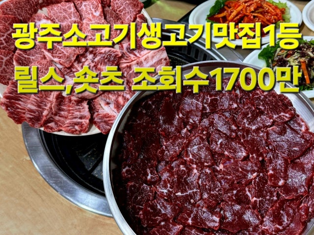 점심엔한우 뚜껑생고기 광주점
