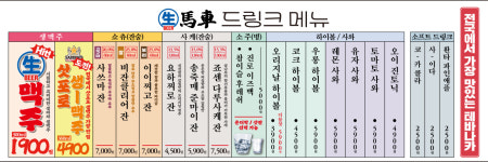 생마차 잠실새내점