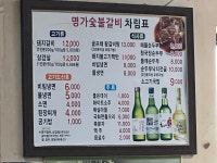 명가숯불갈비