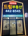 어반포레드림부동산공인중개사사무소