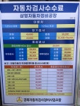 삼영자동차정비공장