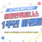어테인휘트니스 계산점