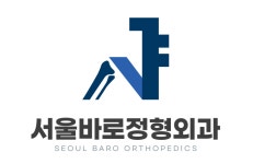 서울바로정형외과의원 수지
