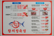 참막참치정육점