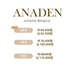 아나덴 슈가링왁싱 인천부평역점