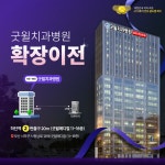 굿윌치과병원