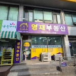 영재공인중개사사무소