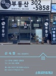 소망공인중개사사무소