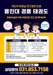 경용태권도