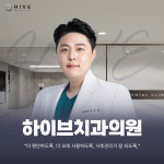 하이브치과의원 부산서면