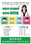 화북동 열린태권도체육관