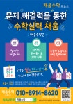 채움수학교습소