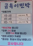 금옥이 민박