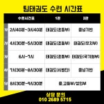 팀태권도장