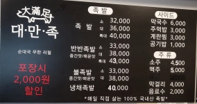 대단히 만족하는 족발 석수점
