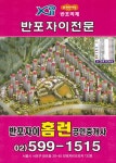 반포자이홈런공인중개사사무소