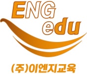 이엔지교육