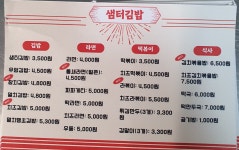 샘터김밥