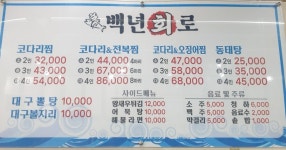백년회로