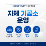 팀플란트치과의원