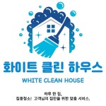 화이트클린하우스