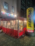 신서방장수왕족발보쌈 마들본점
