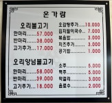 온가람