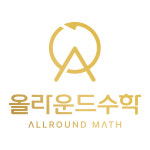 올라운드수학학원