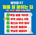 KT 대박텔레콤 예천점