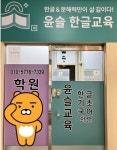 윤슬한글교육국어교습소