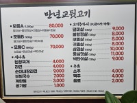 만년교뒷고기