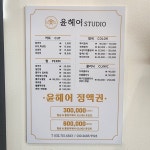 윤헤어스튜디오