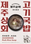 제주상회