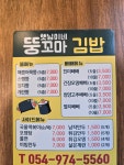 햇님이네뚱꼬마김밥
