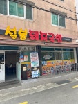 설봉돼지국밥