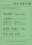 아트살롱드해
