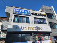 다인토건