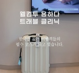 용하다 한의원