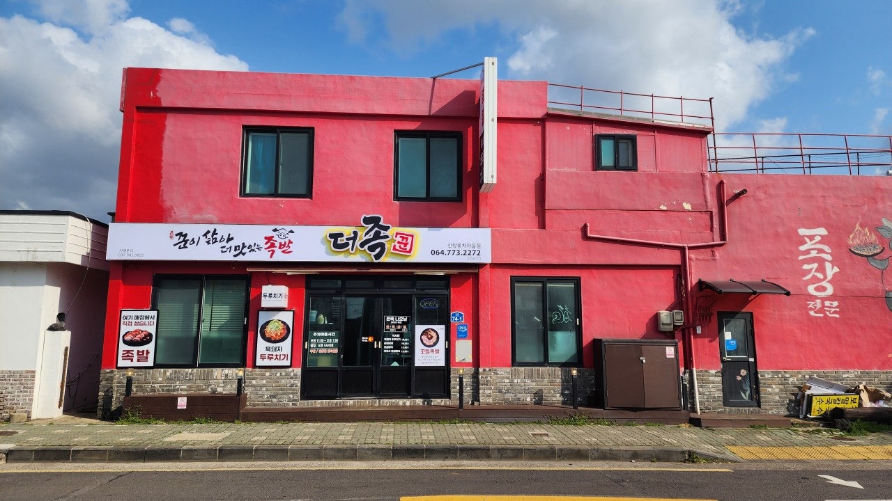 더족꾼 신창풍차마을점