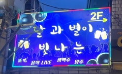 달과별이빛나는