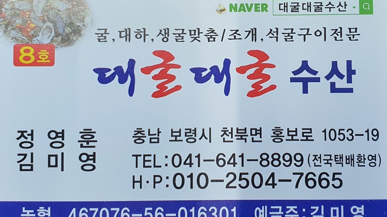 대굴대굴수산