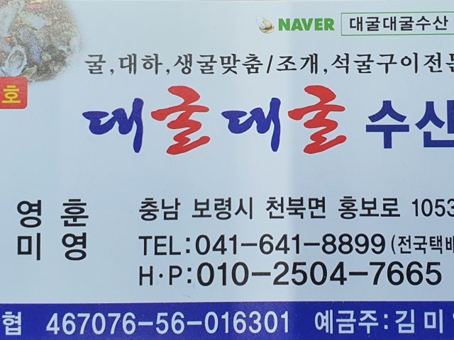대굴대굴수산