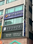 메디안내과의원