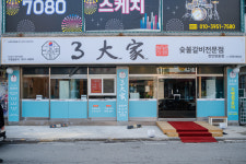 3대가숯불갈비