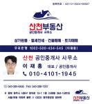 산천공인중개사사무소