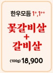 가야한우갈비살 서강대 직영점